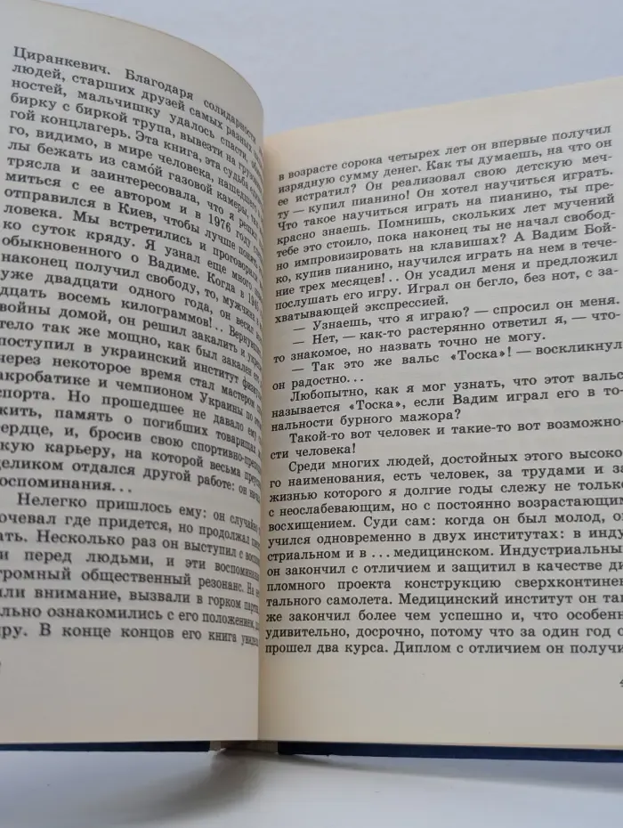 Откровенный разговор