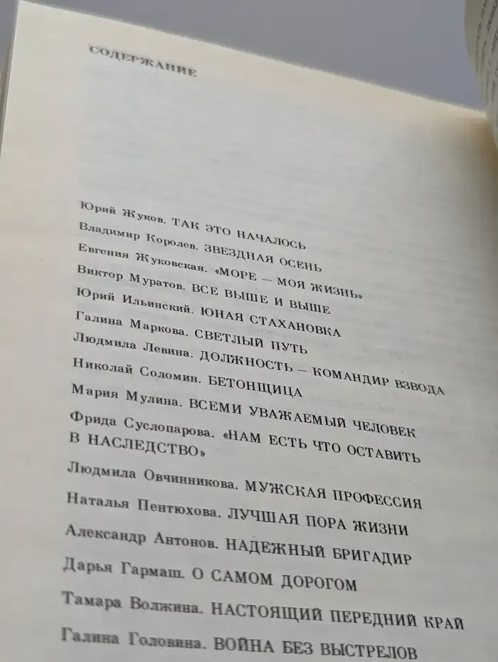 В буднях великих строек. Женщины-коммунистки