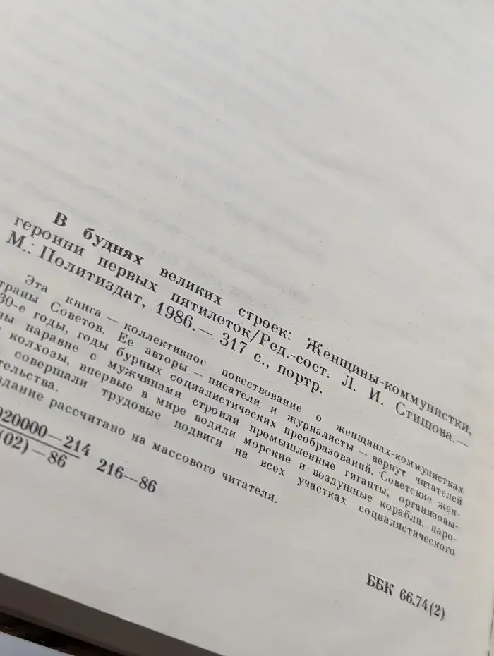 В буднях великих строек. Женщины-коммунистки