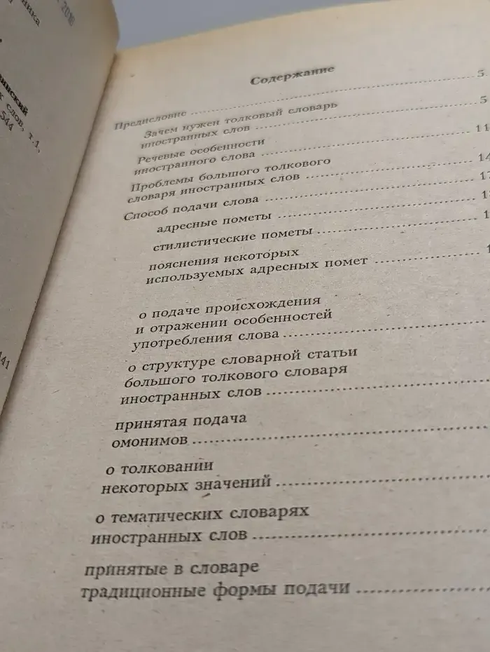 Большой толковый словарь иностранных слов. В 3 томах. Том 1