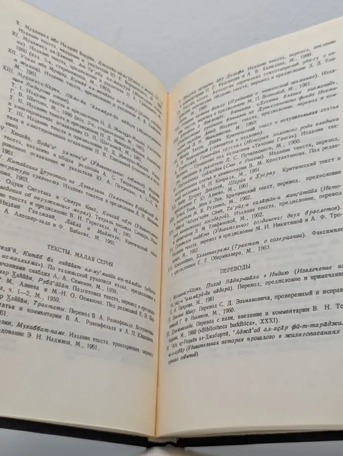 Чхандогья. Часть 4. Упанишада