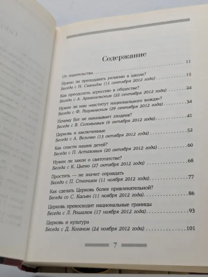 Религия. Книги митрополита Илариона. Церковь и мир. Диалоги о временном и вечном