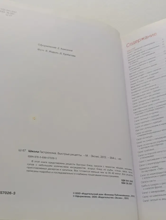 Школа гастронома. Быстрые рецепты