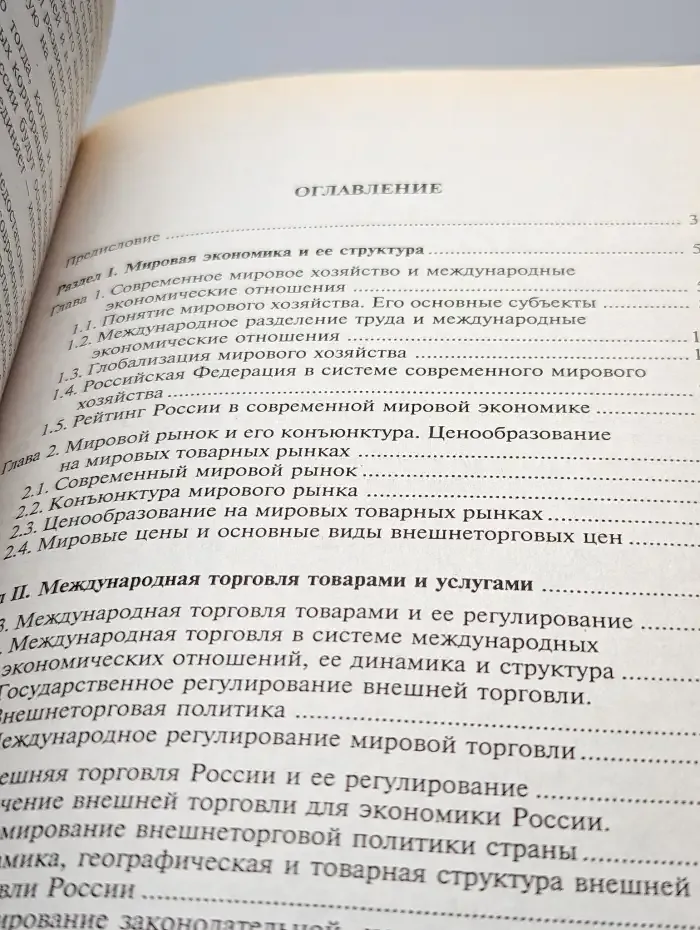 Внешнеэкономическая деятельность. Учебник для студентов