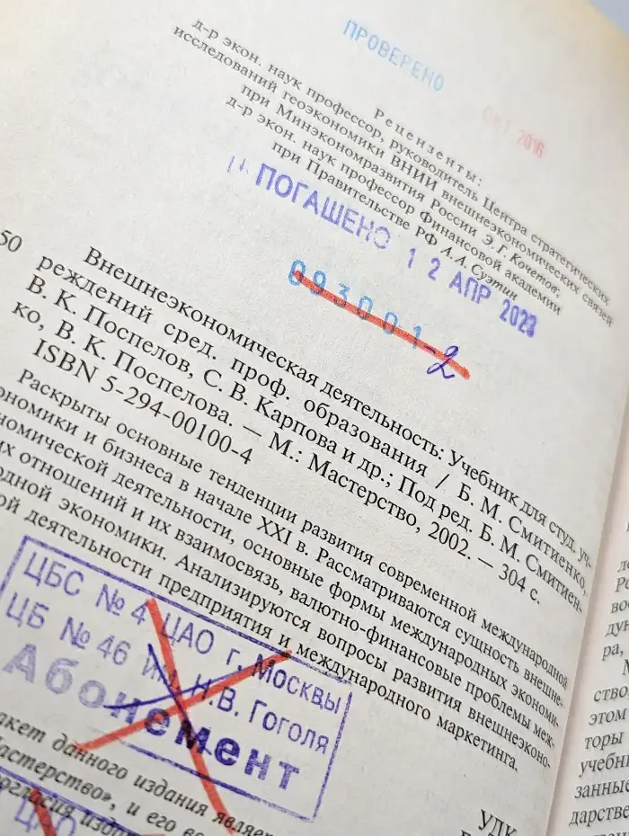Внешнеэкономическая деятельность. Учебник для студентов