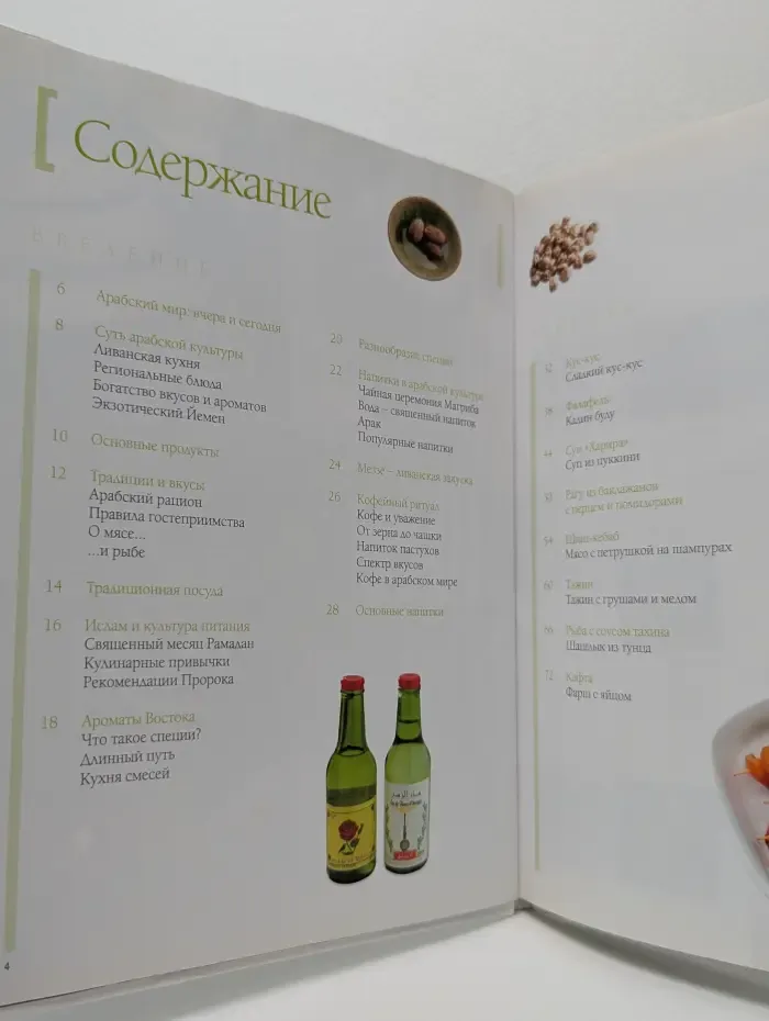 Кулинарные шедевры мира. Том 10. Арабская кухня шаг за шагом