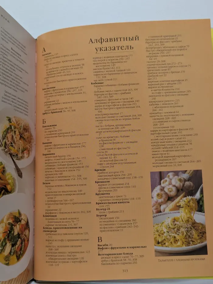 Кулинарный шедевр за 30 минут
