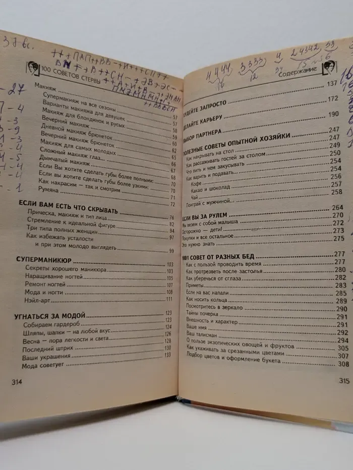 100 советов стервы