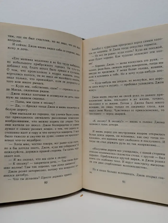 Прощай, Эдем! В 2 книгах. Книга 1