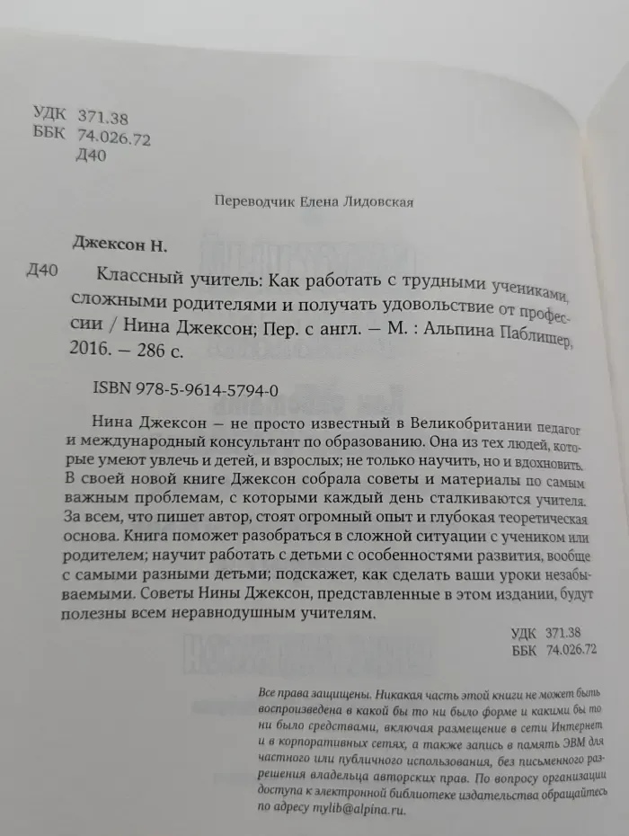 Классный учитель. Как работать с трудными учениками, сложными родителями и получать удовольствие от профессии