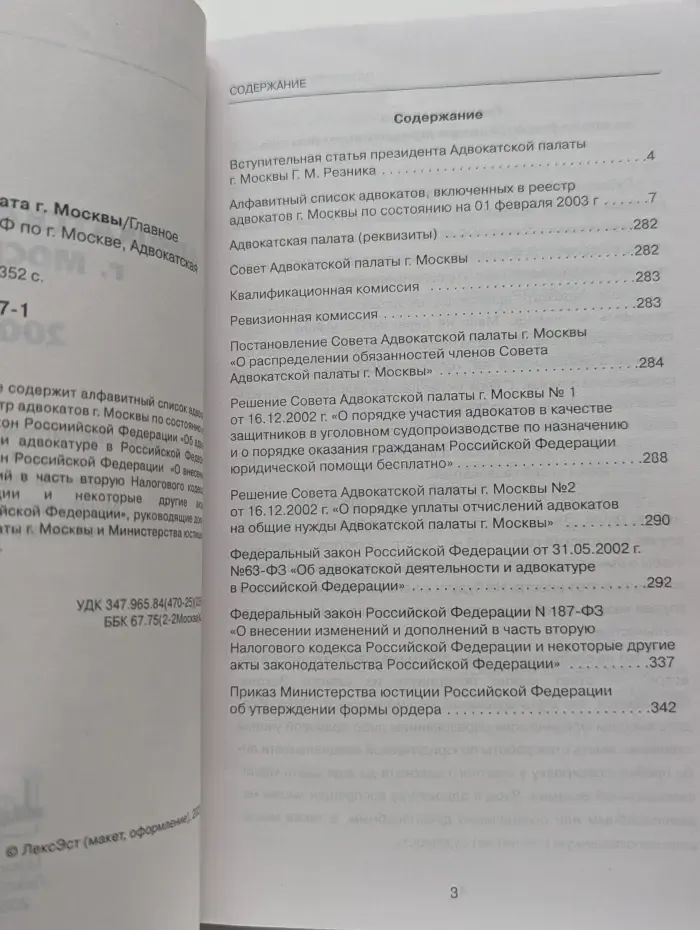 Адвокатская палата г. Москвы