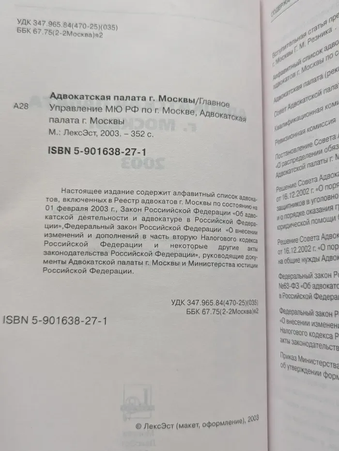 Адвокатская палата г. Москвы
