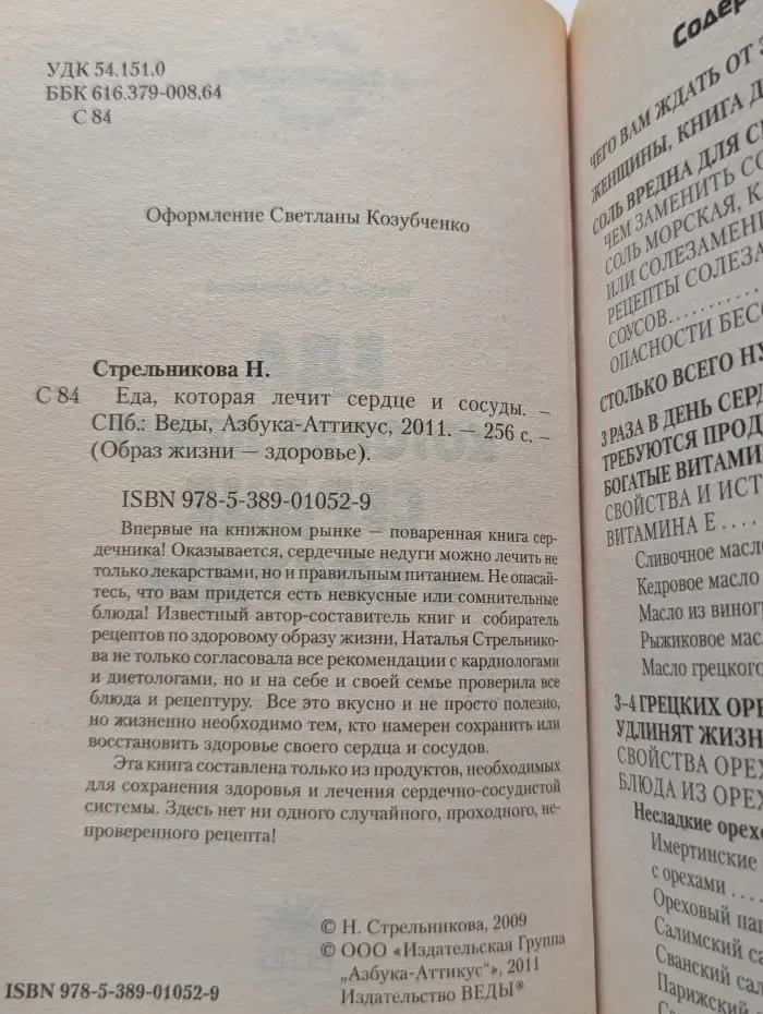 Образ жизни - здоровье. Еда, которая лечит сердце и сосуды