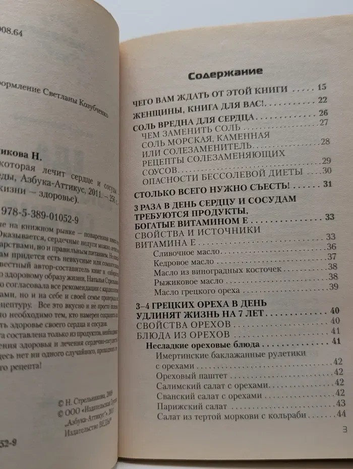 Образ жизни - здоровье. Еда, которая лечит сердце и сосуды