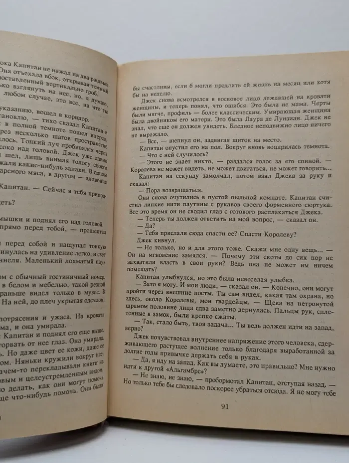 Мастера остросюжетной мистики. Талисман