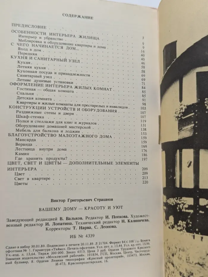 Вашему дому - красоту и уют