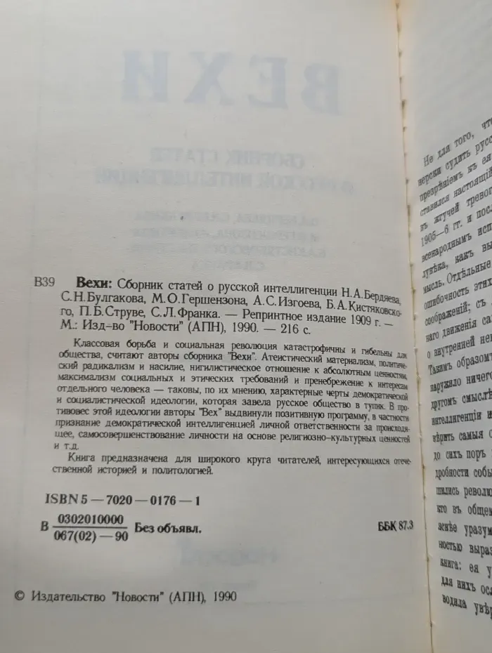 Вехи. Сборник статей о русской интеллигенции