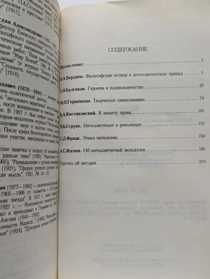 Вехи. Сборник статей о русской интеллигенции