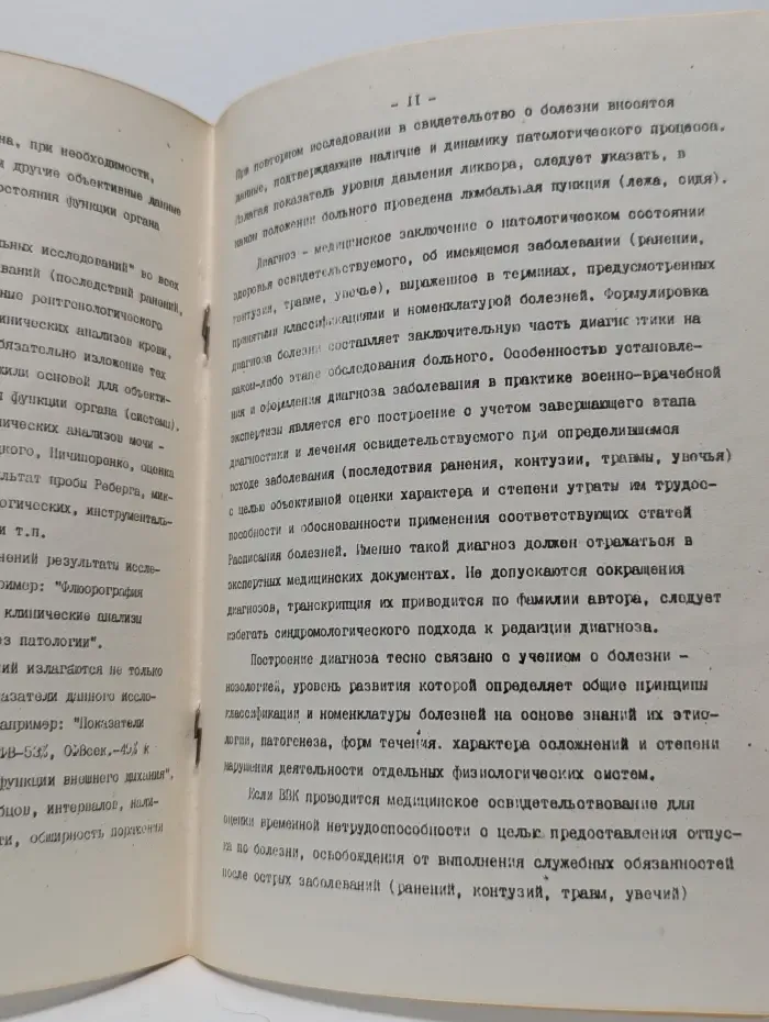 Пособие по составлению, ведению и оформлению основных служебных экспертных медицинских документов