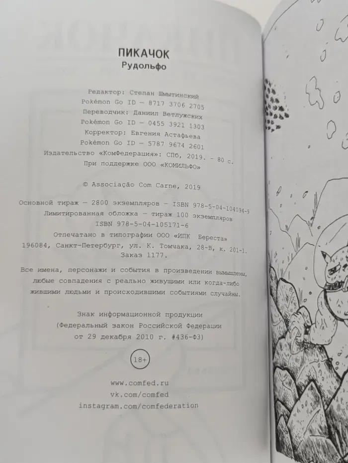 Пикачок