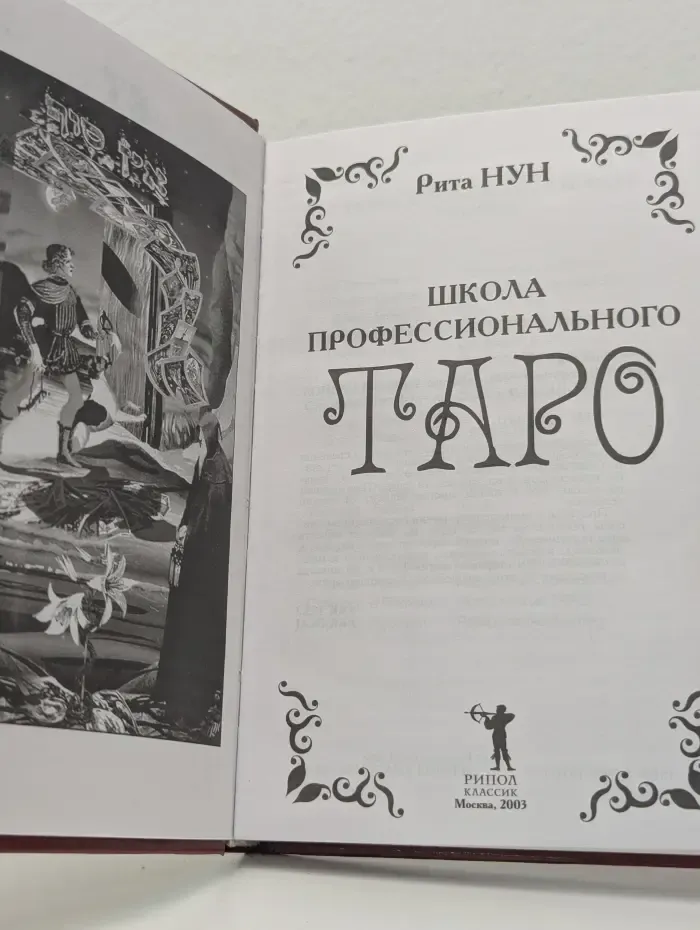 Школа профессионального таро