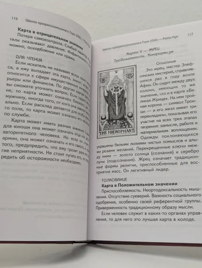 Школа профессионального таро