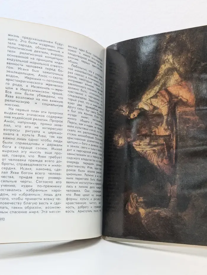 Библейские сказания