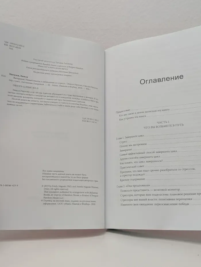Выгорание: Новый подход к избавлению от стресса