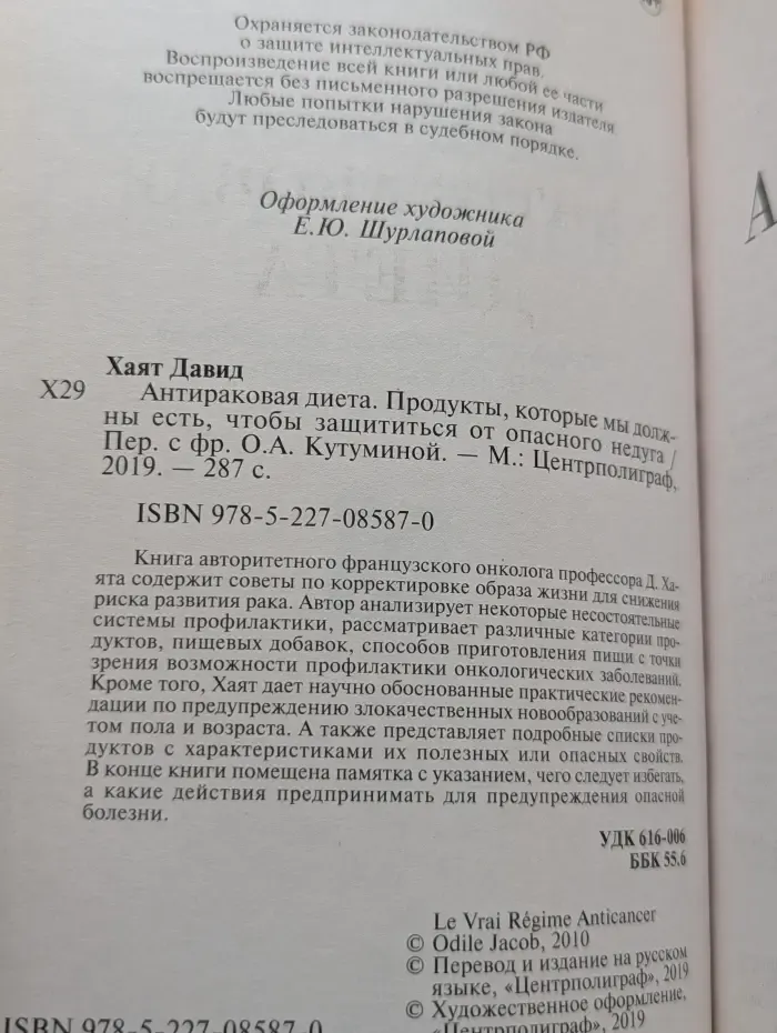 Антиракованая диета. Продукты, которые мы должны есть, чтобы защититься от опасного недуга