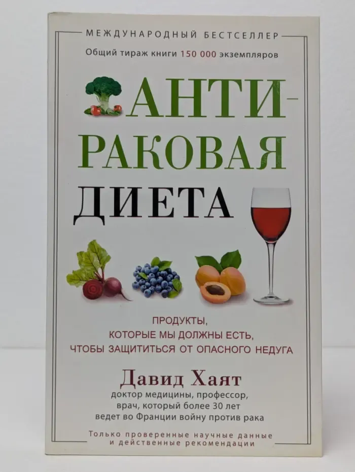 Антиракованая диета. Продукты, которые мы должны есть, чтобы защититься от опасного недуга