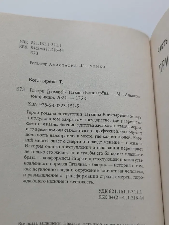 Говори