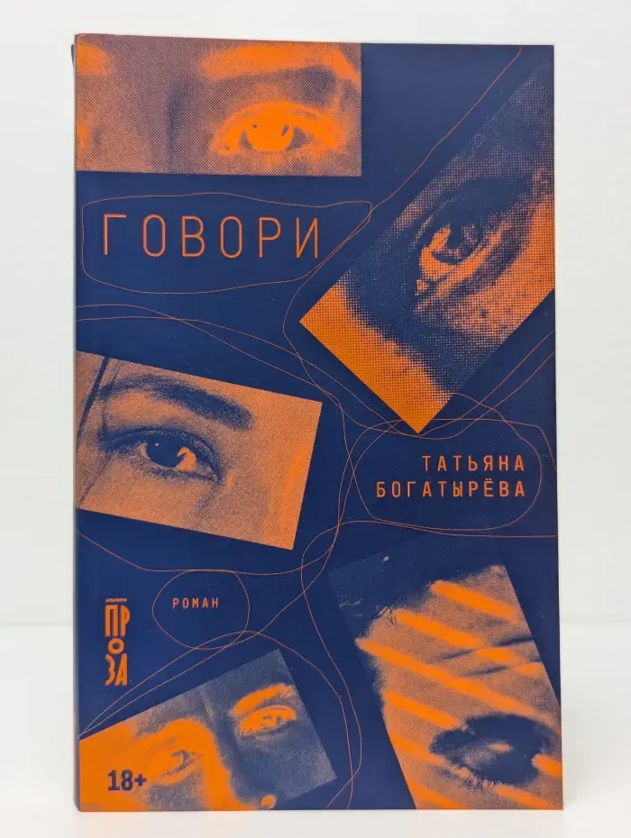 Говори