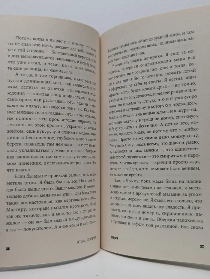 Говори