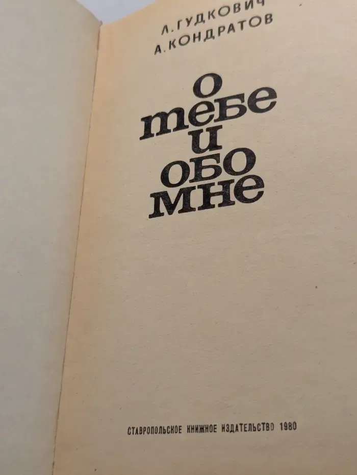 О тебе и обо мне