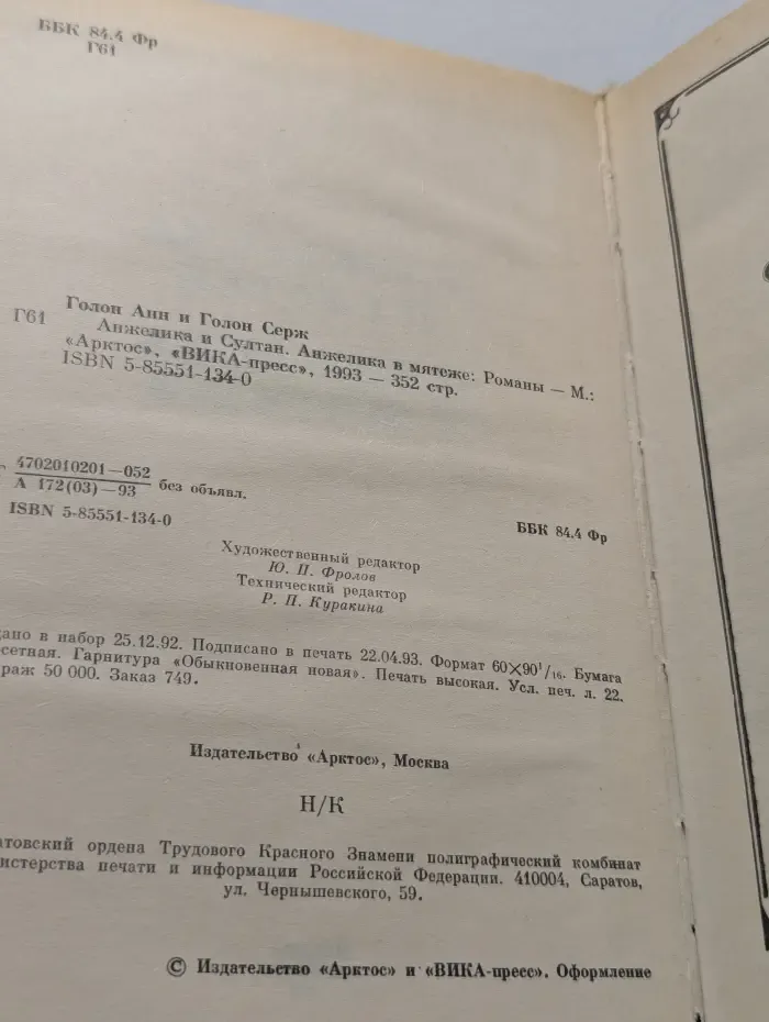 Анжелика и султан. Анжелика в мятеже