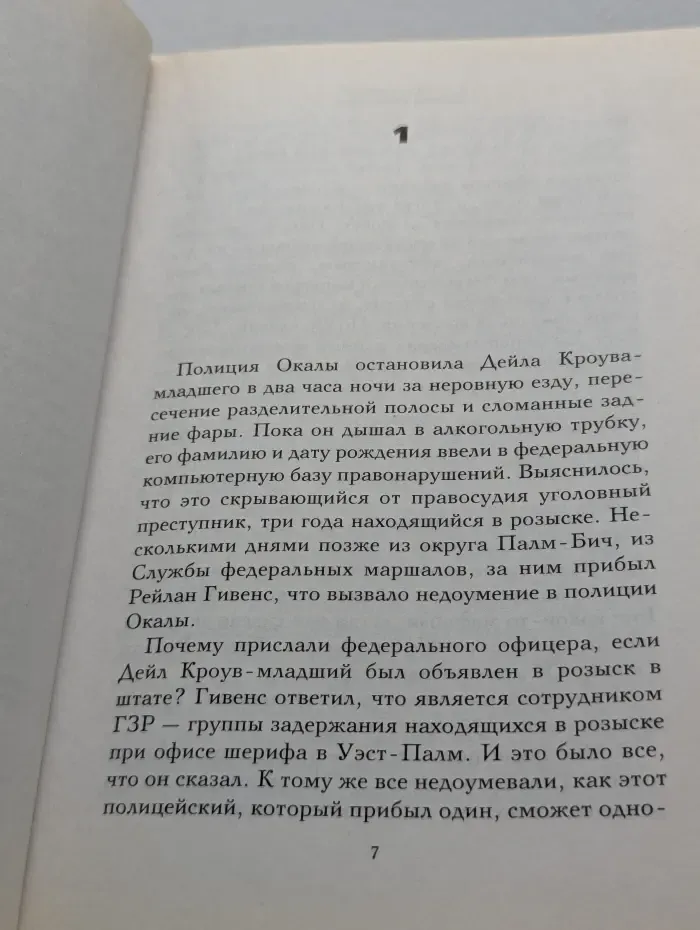 Именем закона