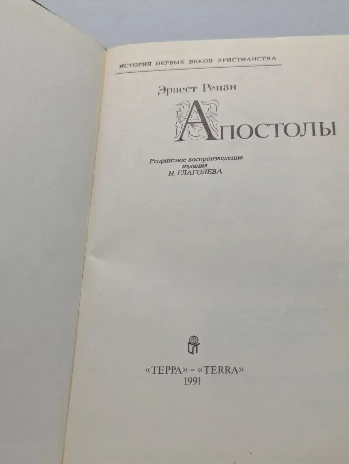 Апостолы