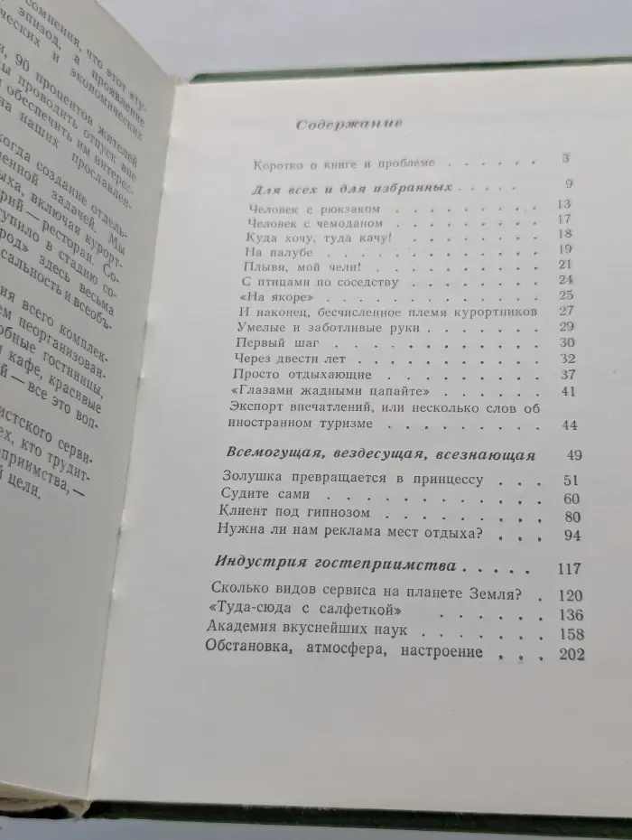 Слово об отдыхе