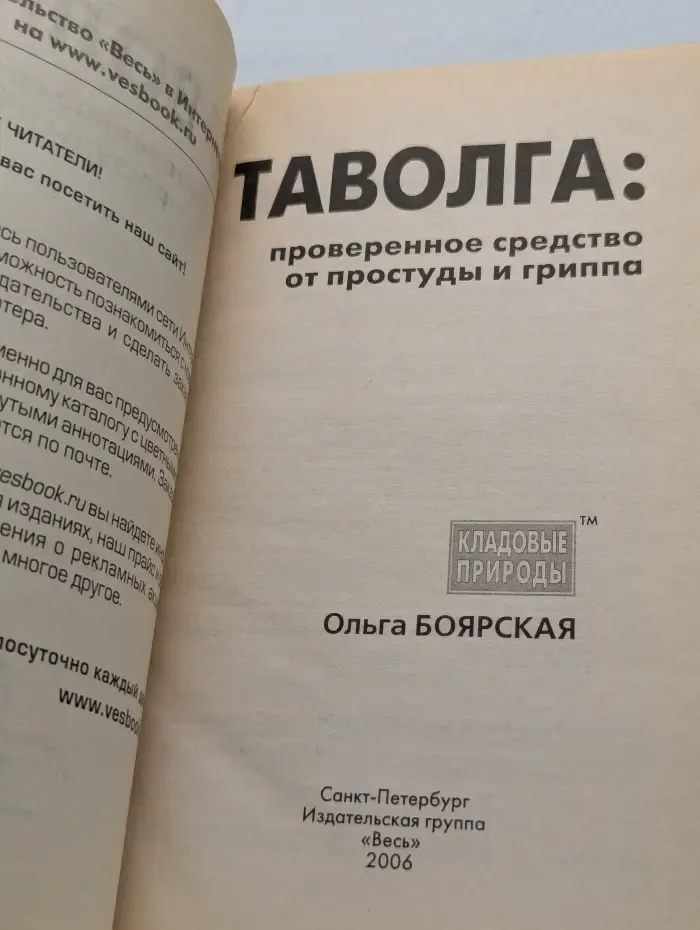Кладовые природы. Таволга. Проверенное средство от простуды и гриппа