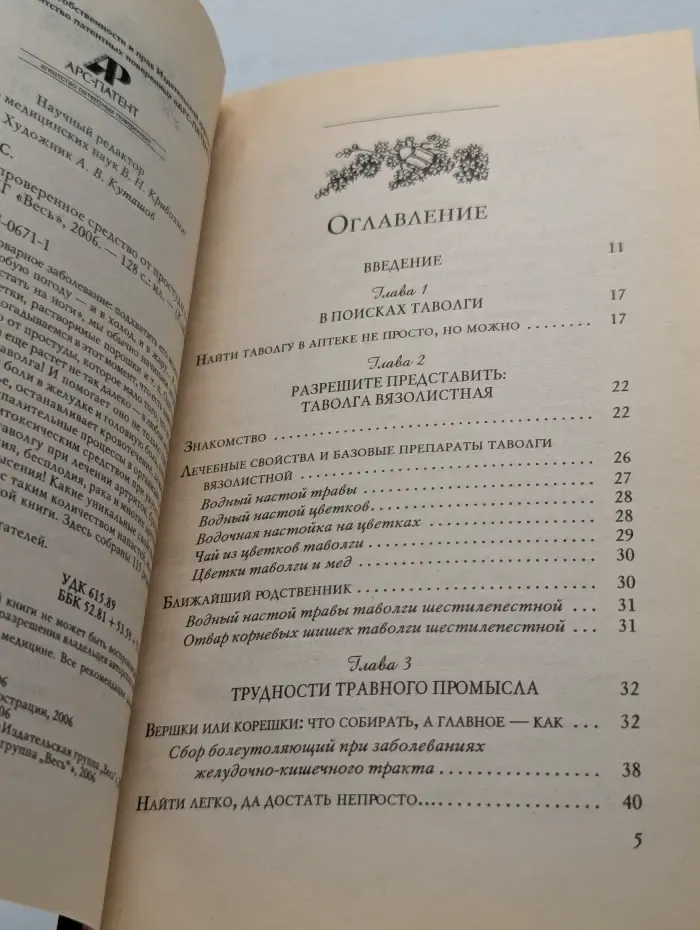 Кладовые природы. Таволга. Проверенное средство от простуды и гриппа