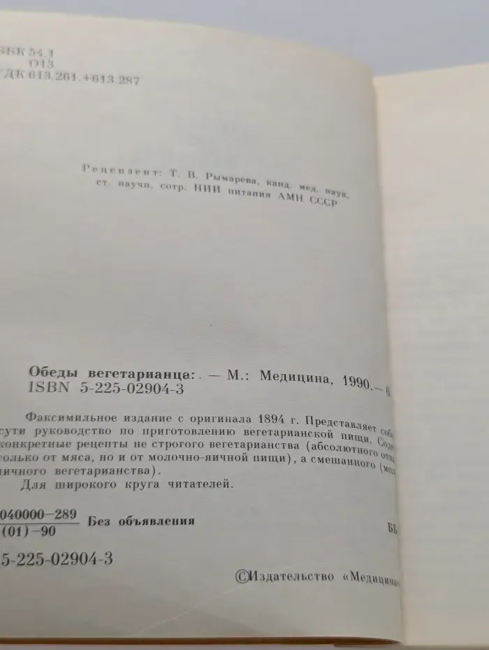 Обеды вегетарианца