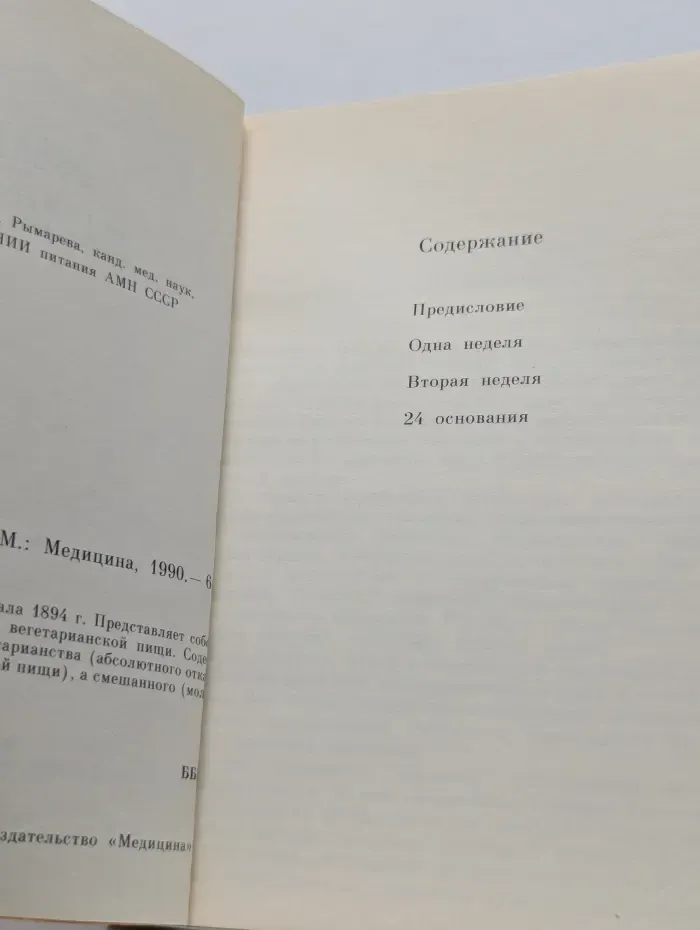 Обеды вегетарианца