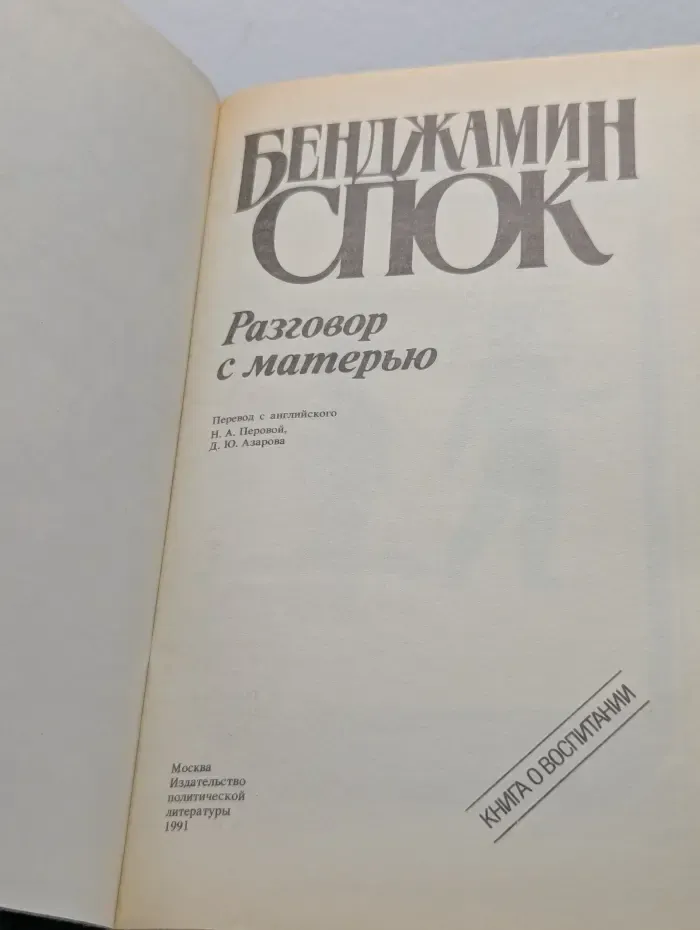 Разговор с матерью