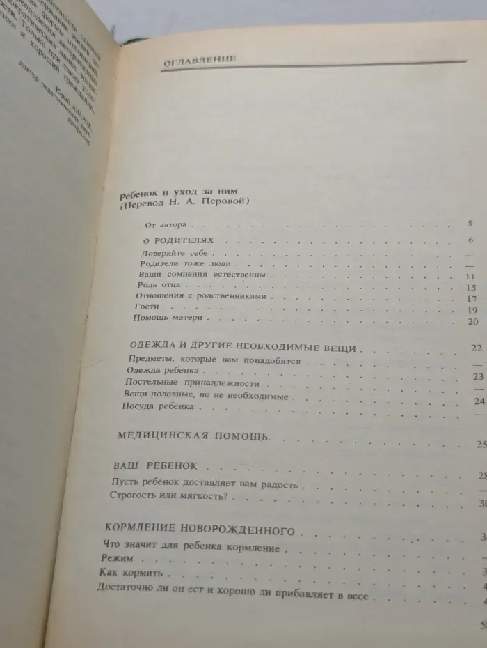 Разговор с матерью