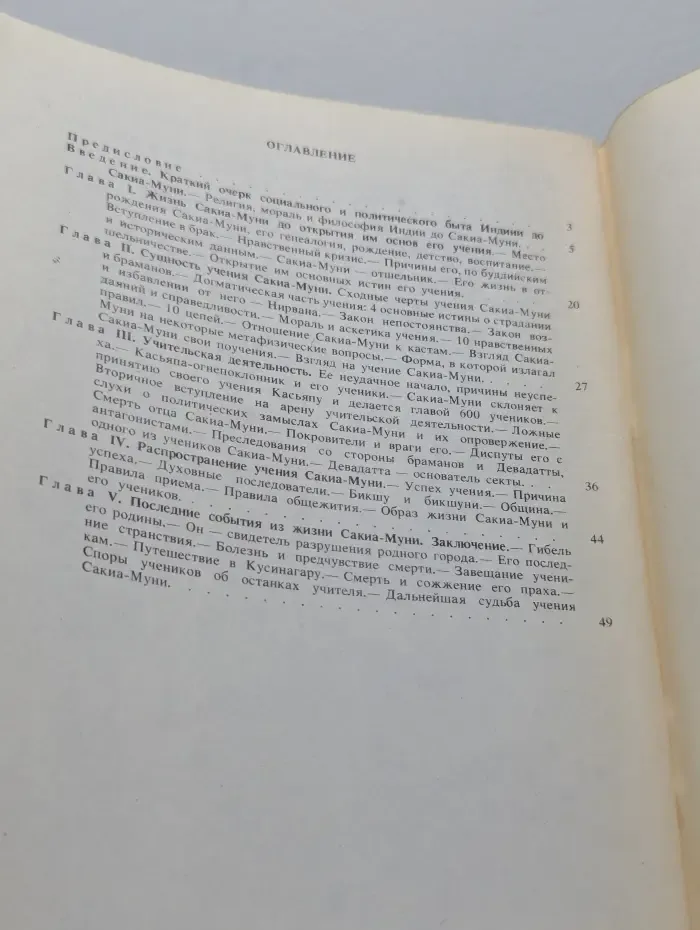 Библиотека биографий. Сакиа-Муни. Будда