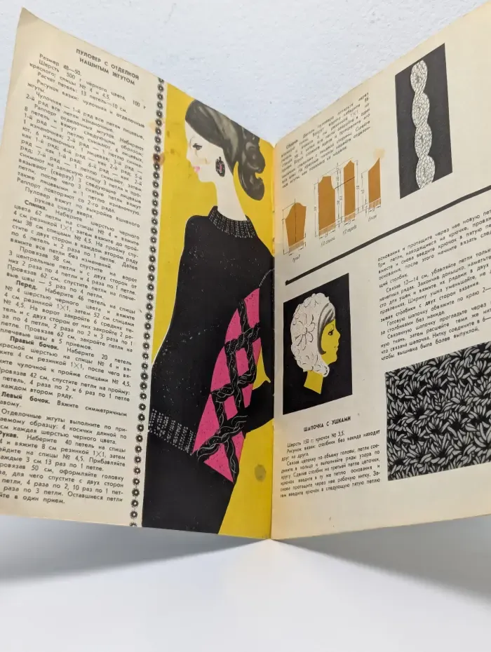 Из клубка ниток. Выпуск № 3/1968
