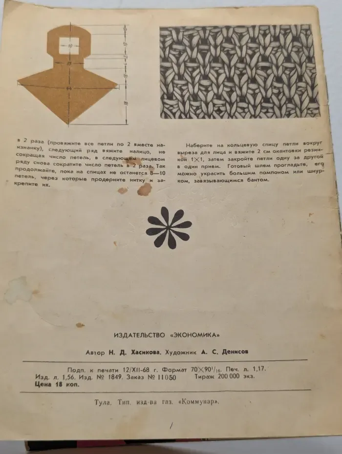 Из клубка ниток. Выпуск № 3/1968