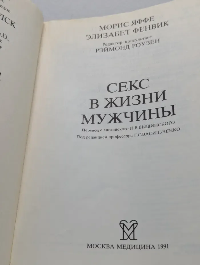 Секс в жизни мужчины