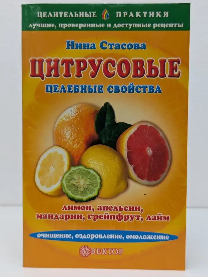 Цитрусовые. Целебные свойства