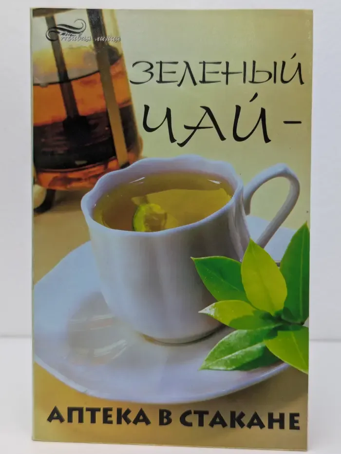 Зеленый чай - аптека в стакане